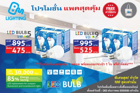 Slide-Bulb promotion 1-12-2558